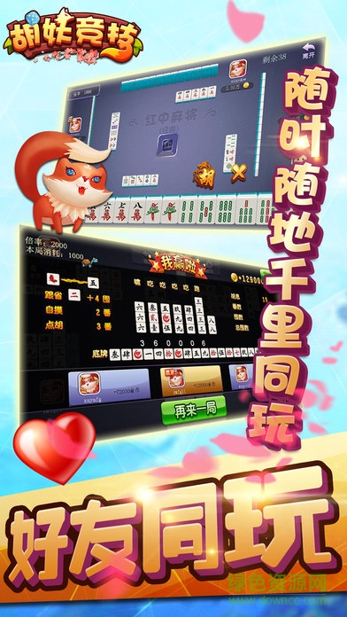 胡妖競技 胡妖競技