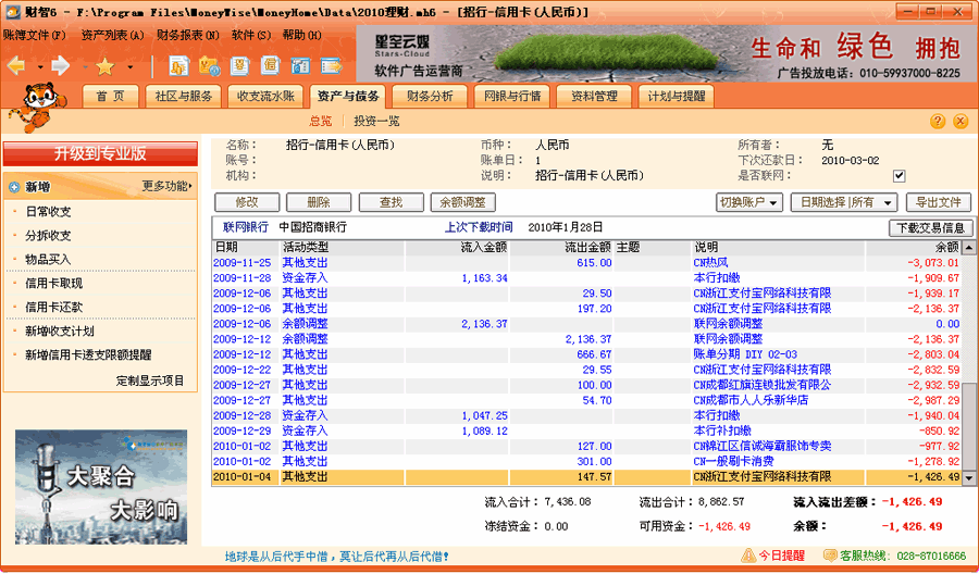 財(cái)智6最新版