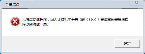 gpkcsp.dll下載