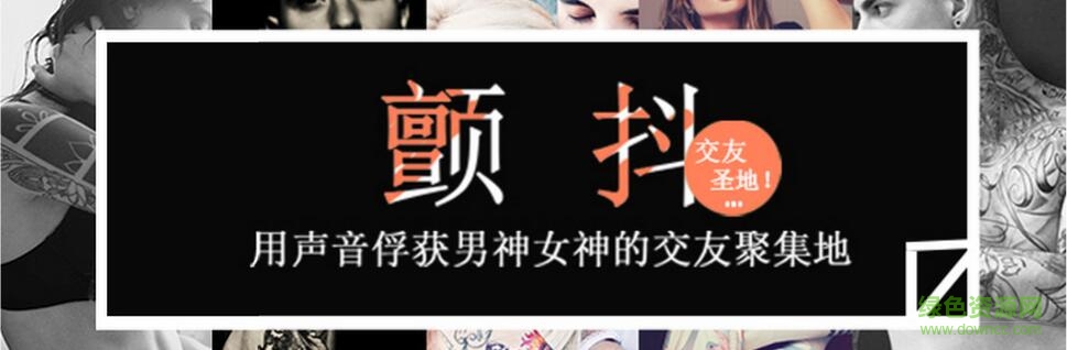 顫抖官方版