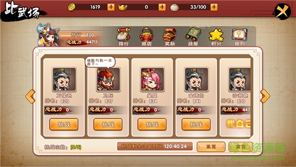五虎戰(zhàn)將手游下載
