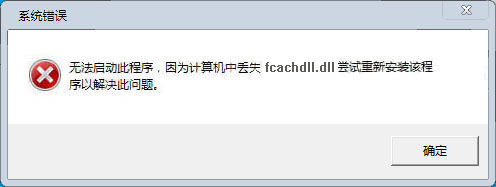 fcachdll.dll下載