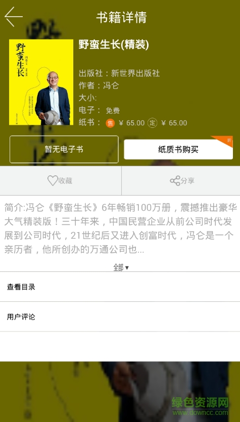 未來書城手機版下載