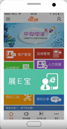 平安展e寶軟件下載 平安展e寶軟件下載