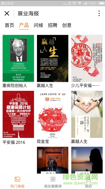 平安金橙展業(yè)寶下載