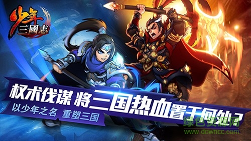 少年三國志熱血版手機版下載