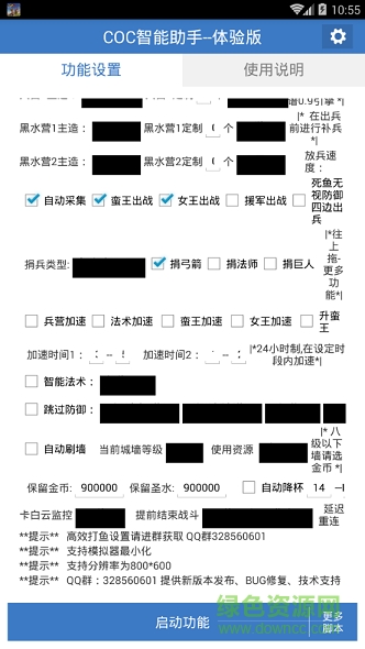城管coc免費(fèi)輔助