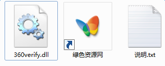 360verify.dll文件下載
