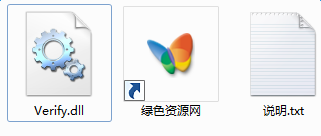 verify.dll文件下載
