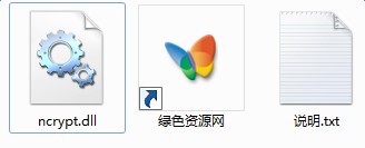 ncrypt.dll下載