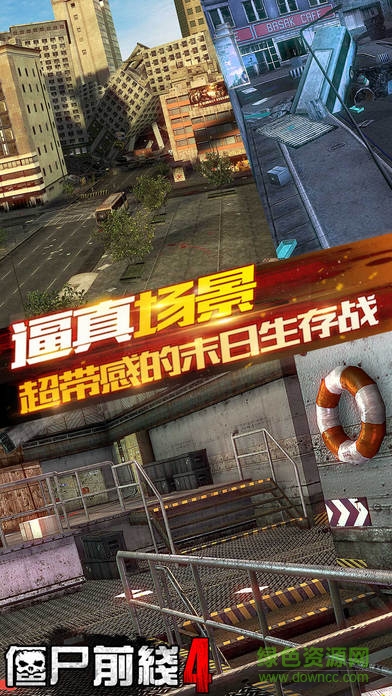 僵尸前線4ios正式版下載
