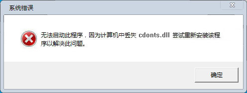 cdonts.dll下載