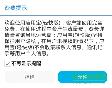 應(yīng)用寶輕快版