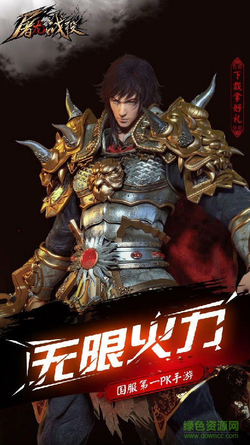 屠龍戰(zhàn)役百度