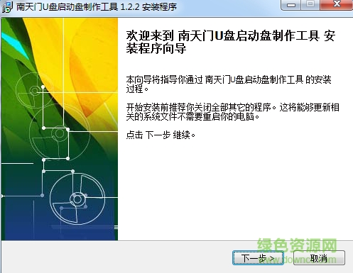 南天門u盤啟動(dòng)盤制作工具