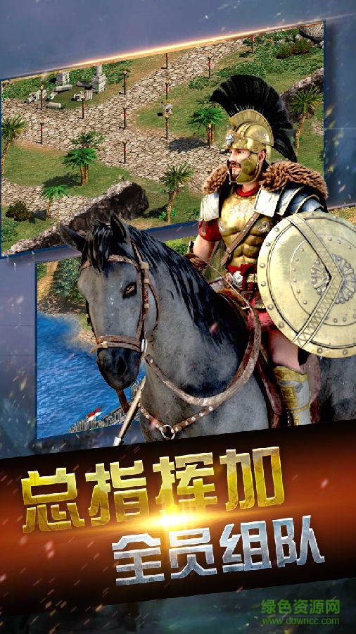 果盤帝國時代文明安卓版 帝國時代文明果盤版下載