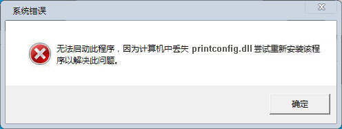 201609131402368739.jpg printconfig.dll下載
