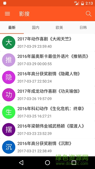 影搜手機版