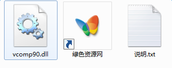vcomp90.dll下載