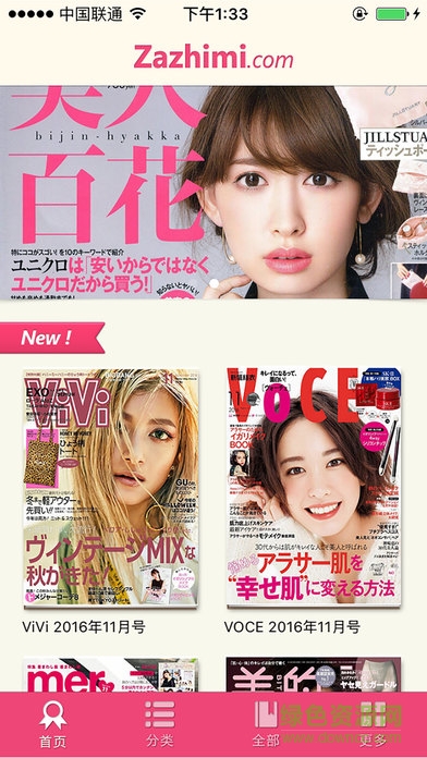 雜志迷pro安卓正式版