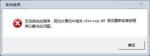 classxp.dll下載