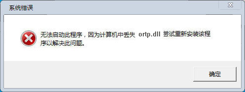 ortp.dll下載