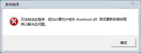 frontend.dll下載