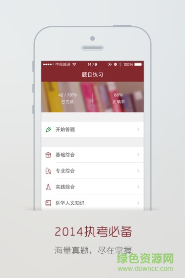 執(zhí)考助手掌上題庫 執(zhí)考助手掌上題庫