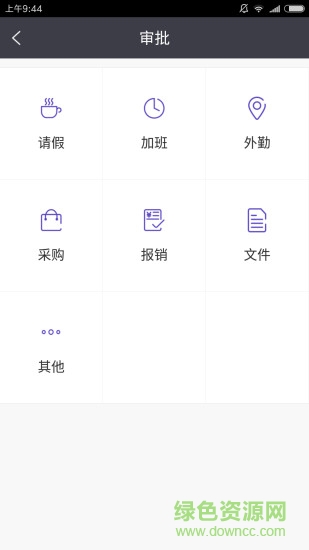 恒晟OA客戶端 恒晟OA客戶端
