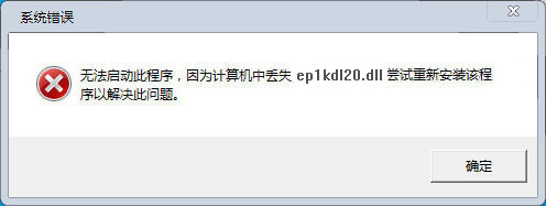 ep1kdl20.dll下載