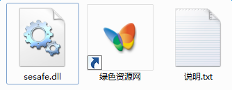 sesafe.dll下載