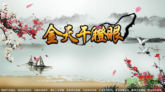 金天干瞪眼