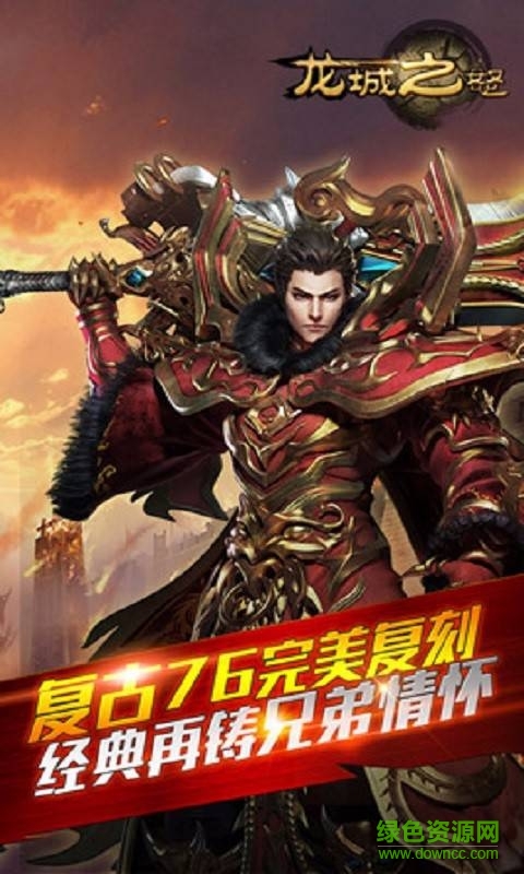 龍城之怒公益服0