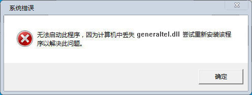 generaltel.dll下載