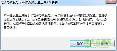 貴州地稅網(wǎng)上辦稅服務(wù)廳一鍵設(shè)置工具