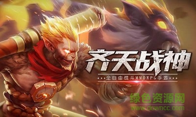 齊天戰(zhàn)神