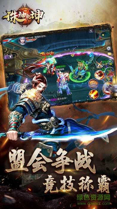 誅神乾坤