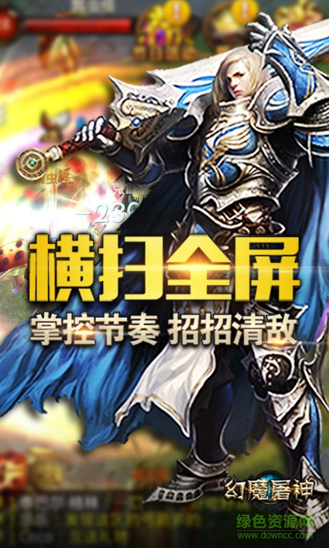 幻魔屠神