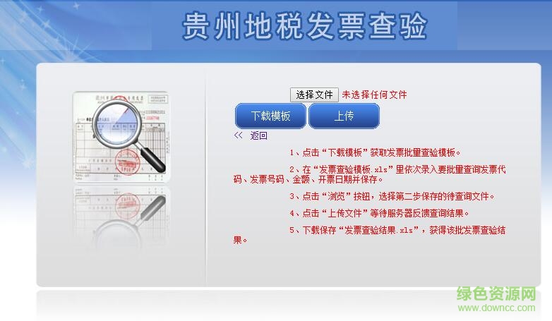 貴州發(fā)票查詢真?zhèn)尾樵兿到y(tǒng)