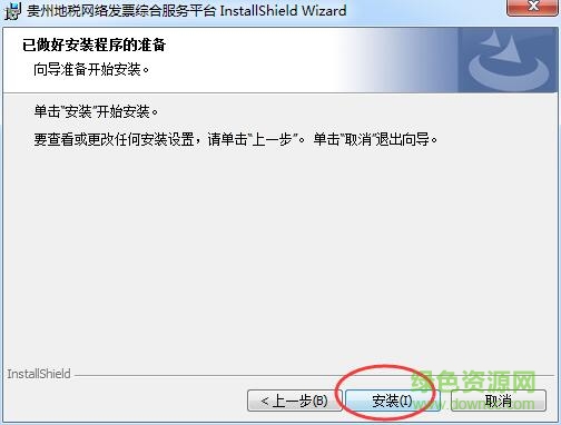 貴州地稅網絡發(fā)票系統(tǒng)電信版