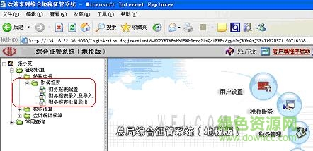 重點稅源財務報表報送客戶端