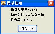 重點稅源財務報表報送客戶端