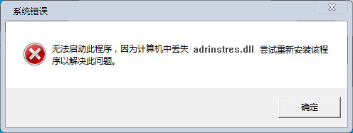 adrinstres.dll下載