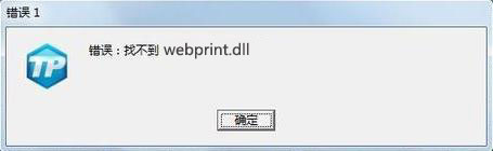 webprint.dll下載