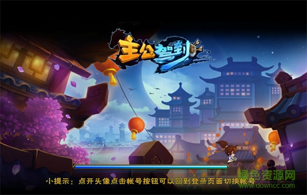 主公駕到果盤版