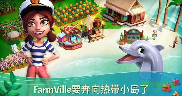 開心農(nóng)場熱帶度假官方版(FarmVille Tropic Escape) v1.177.1285 安卓版 3