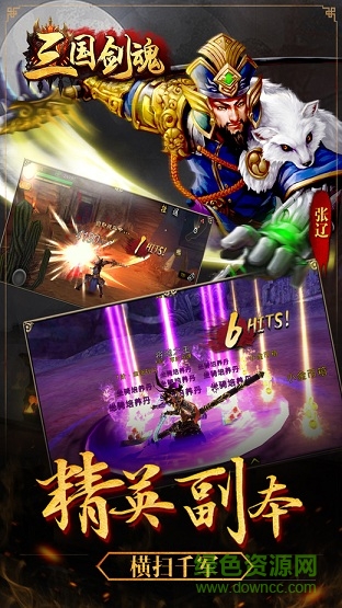 三國劍魂3d 三國劍魂3d