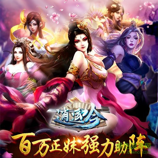 逍遙吟ios下載