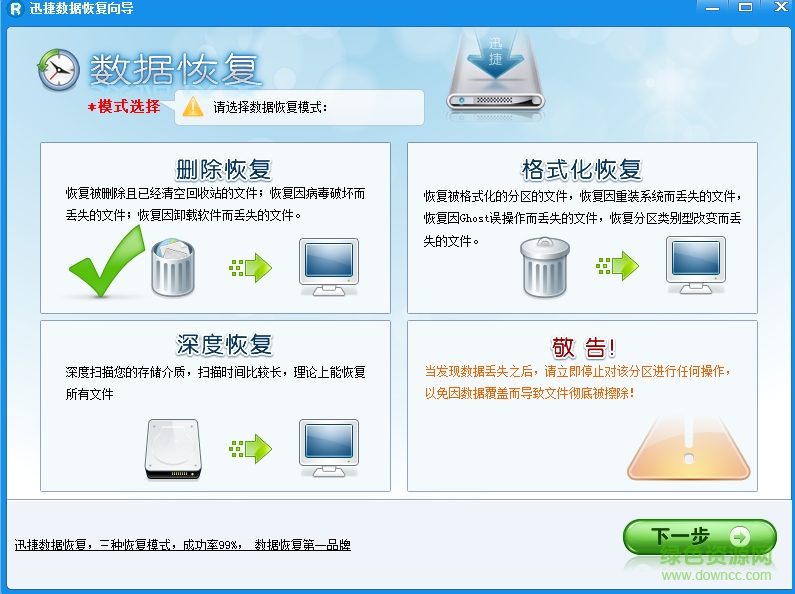 迅捷數據恢復軟件 迅捷數據恢復修改版