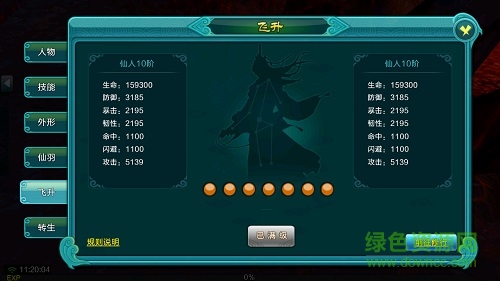 西游修仙傳官方下載